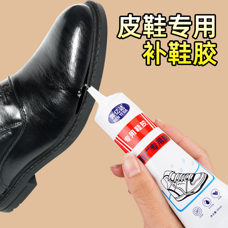 皮鞋补鞋胶专用软胶水