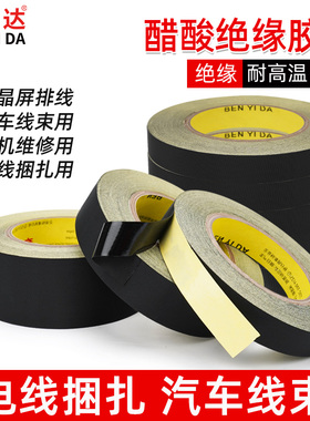 黑色液晶维修醋酸胶布手机电视屏幕专用耐高温绝缘胶带批发包邮