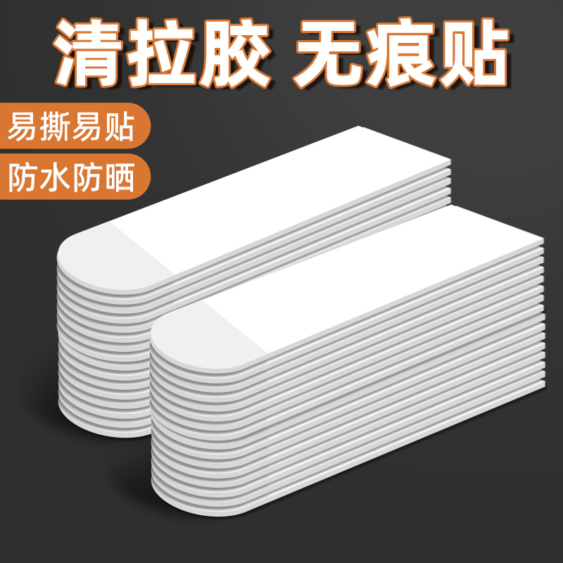 清拉胶可移除双面胶贴