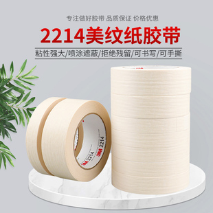 修美缝专用 2214美纹纸胶带保护膜绘画无痕汽车喷漆遮蔽胶纸装