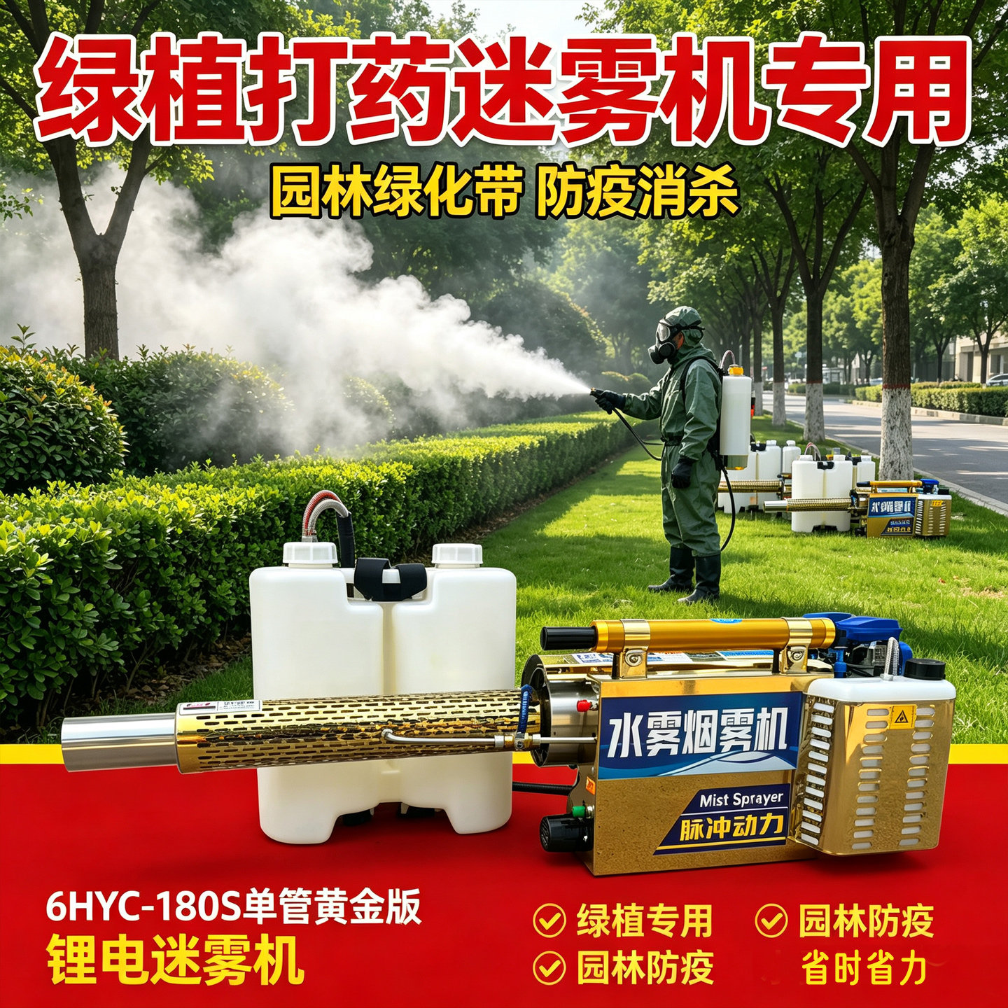 洪水后灾后防疫消杀消毒弥雾机专用喷雾器汽油农用打药机迷雾烟雾