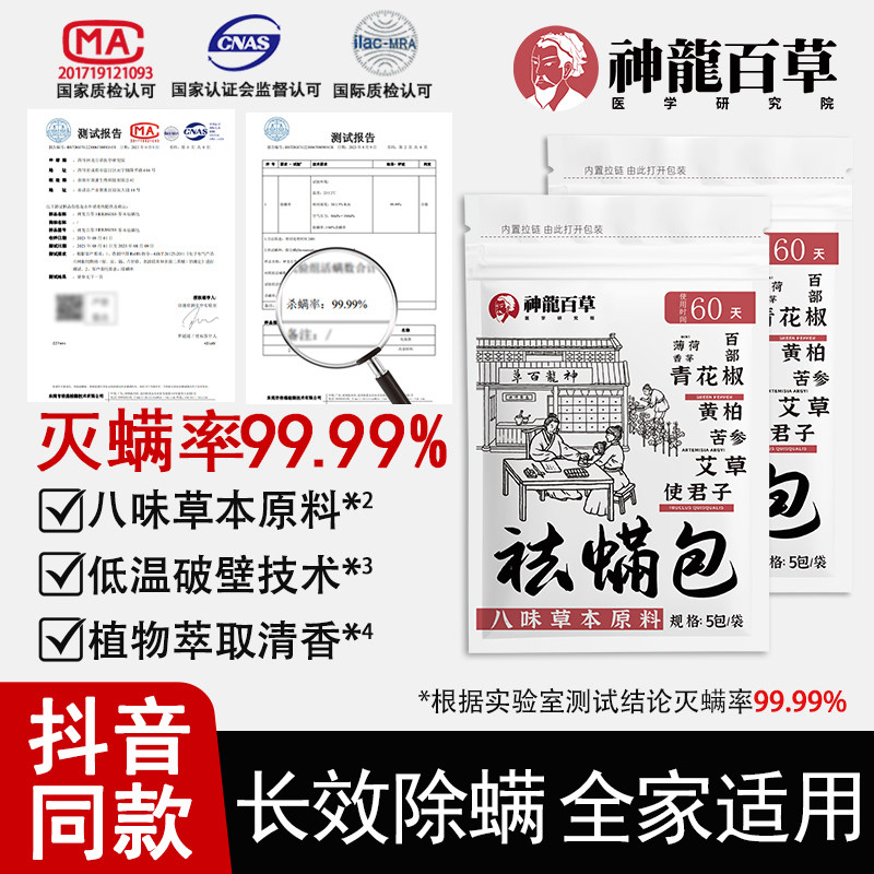 抖音同款神龙百草祛螨包除菌驱螨
