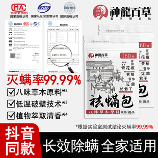 神龙百草天然草本植物祛螨包床上用衣柜除菌驱螨神器 螨虫克星