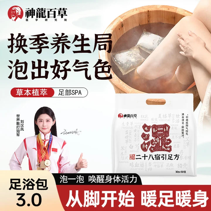 【研究院出品】神龙百草二十八宿引足方草本花椒益母草泡脚包