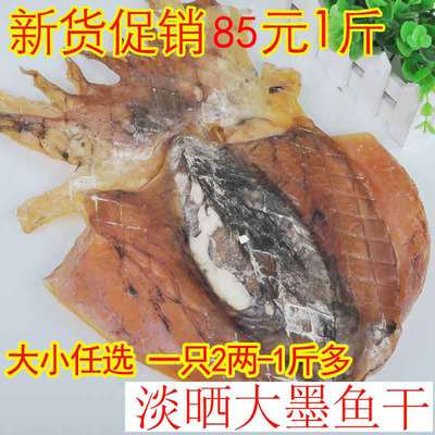 墨鱼干新货淡干墨鱼500g