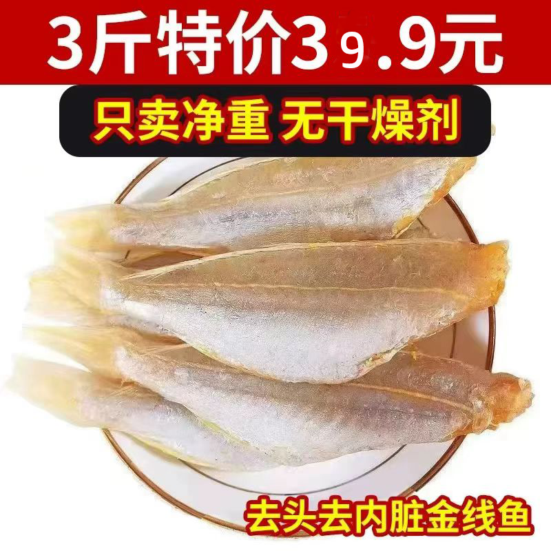 日期新鲜晾晒日照海鲜红三鱼