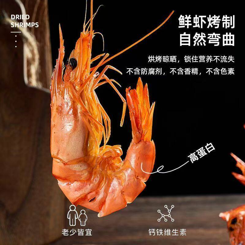 烤虾即食大号碳烤对虾海鲜干货休闲零食小吃无添加原味虾干特级