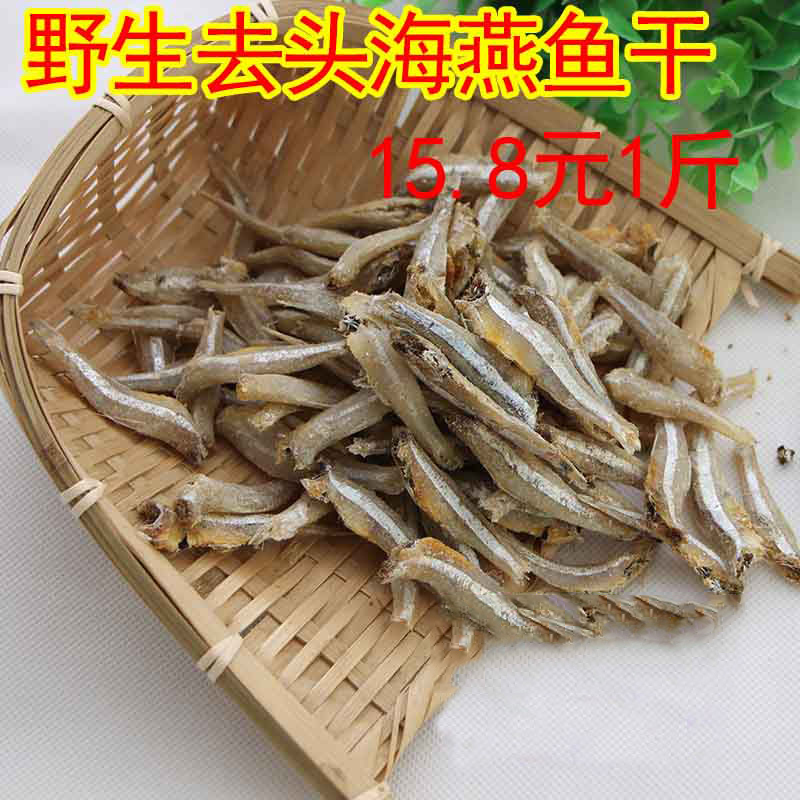 海鲜鱼干去头500克包邮