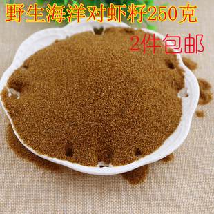 野生新鲜虾子虾籽海虾籽干虾籽250克 正宗虾籽 虾籽粉 虾卵粉