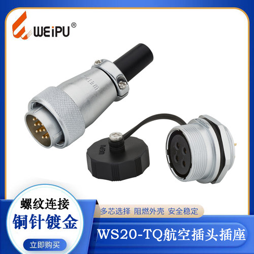 WEIPU威浦航空防水插头WS20J4TQ WS20K4Z WS20K4ZM插座 4芯连接器 - 封面