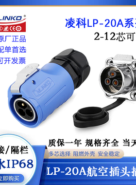 凌科隔栏航空插头座LP-20-C02 3 4PE-01-002A J0579 12SX-03-401A