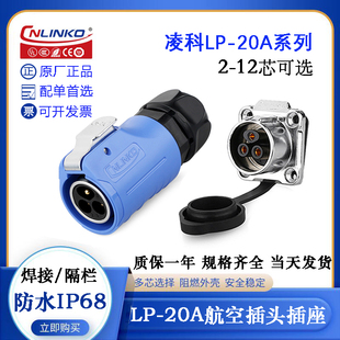 凌科隔栏航空插头座LP-20-C02 3 4PE-01-002A J0579 12SX-03-401A