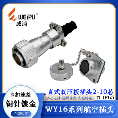 WEIPU威浦航空插头WY16J2TI WY16J3TI WY16J4TI WY16K2Z WY16K3ZM