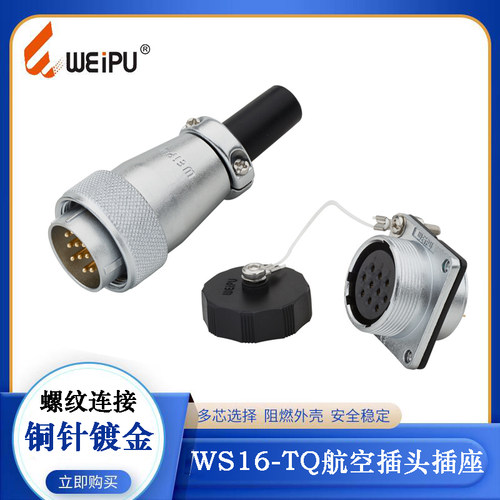 WS16插头连接器2-3-4-5-7-9-10芯