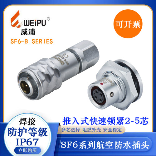 WEIPU防水电缆插头SF6SERIES SF610B/P2 611B/S3 612B/S4 615B/S5