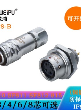 WEIPU航空电缆插头SF810B/P2 3 811B/S4 812 SF815B/S6 8后螺母座
