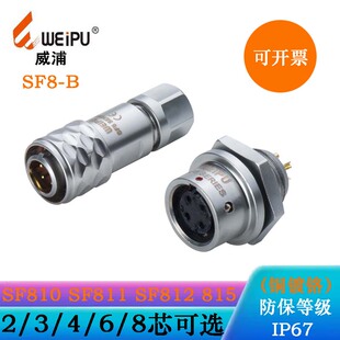 WEIPU航空电缆插头SF810B/P2 3 811B/S4 812 SF815B/S6 8后螺母座