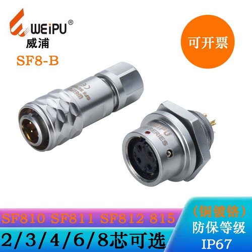 威浦航空插头座SF810B/P4连接器