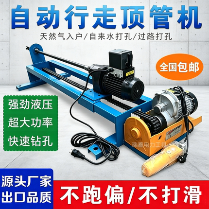 双高自动行走顶管机液压电动钻机天然气入户过路水钻打孔工程钻机