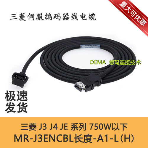 三菱伺服编码器线J3 J4 JE系列MR-J3ENCBL3M-A1-L -H电缆拖链线