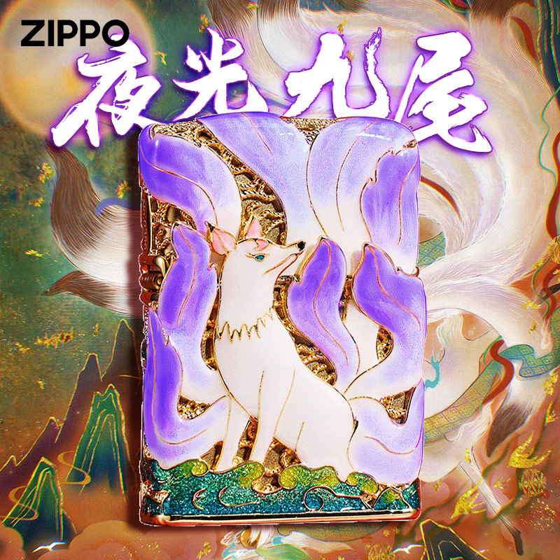 zippo打火机正品珐琅夜光九尾狐