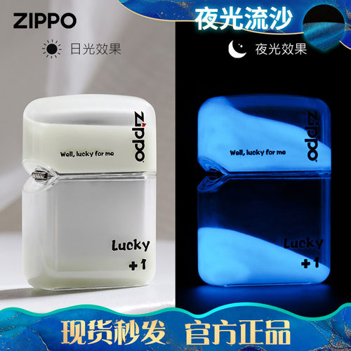 ZIPPO抖音同款夜光流沙官方正品