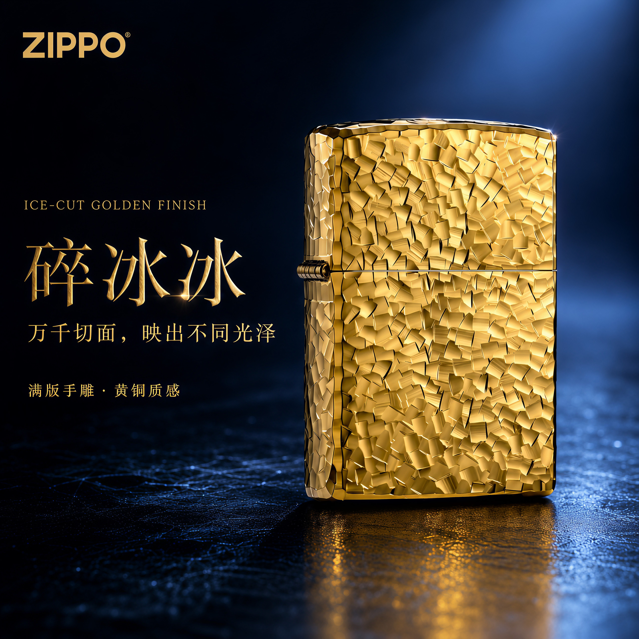 zippo打火机官方旗舰正品镀金手雕碎冰冰送男友生日礼物高档外壳图片