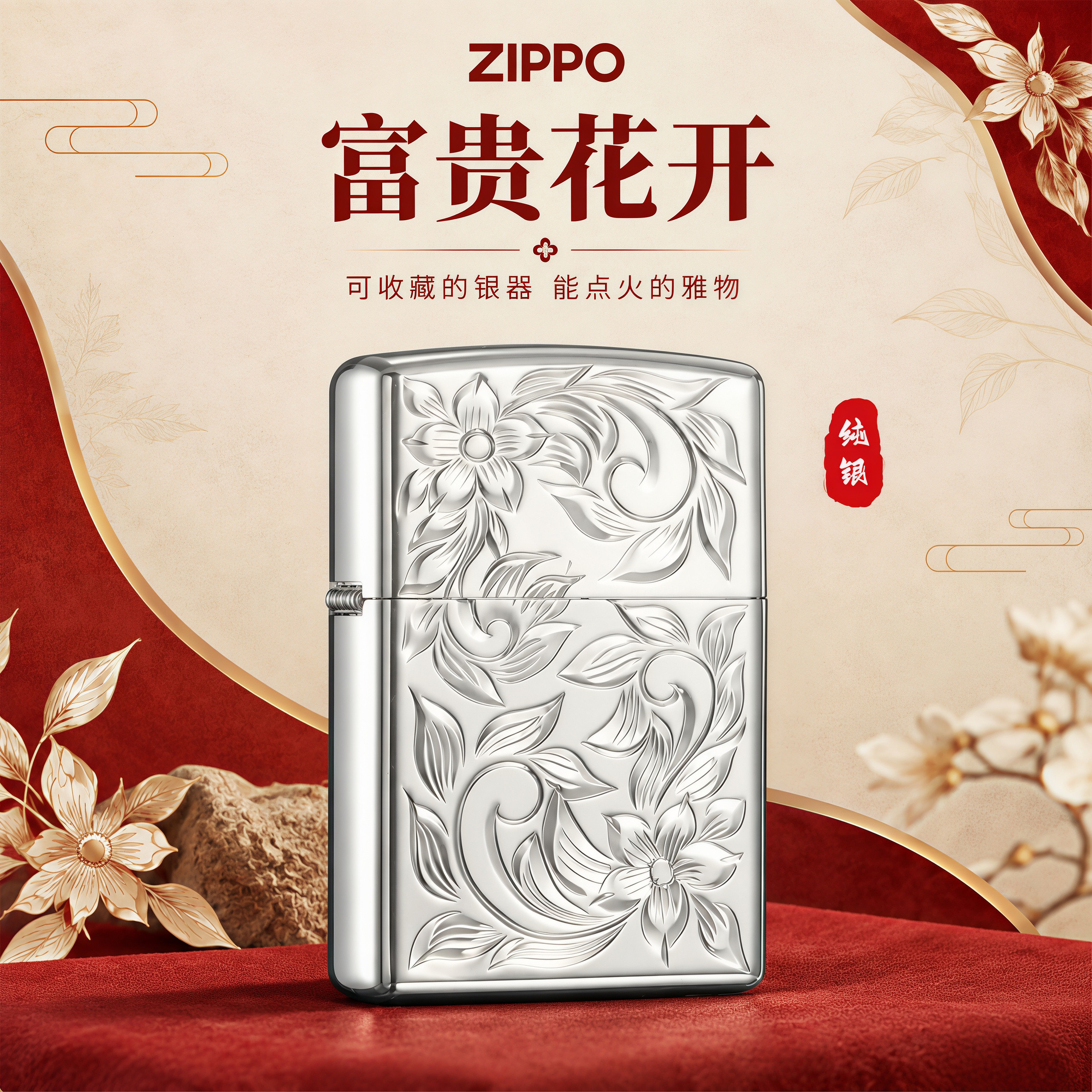 ZIPPO打火机s925纯银手雕重盔甲富贵花开煤油防风官方正品男礼物