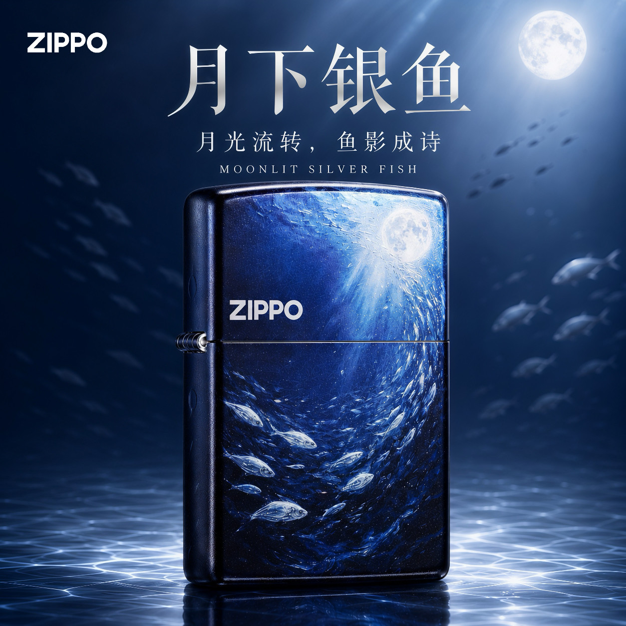 ZIPPO打火机月下银鱼官方正品彩绘幸运礼物送男友生日礼物外壳图片