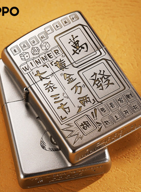 zippo打火机深雕双面麻将创意官方旗舰正品防风煤油送男友定制zp