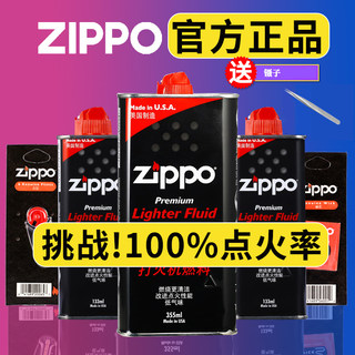 官方正品Zippo油打火机油火机油煤油燃油大瓶套装zp 美国原装正版