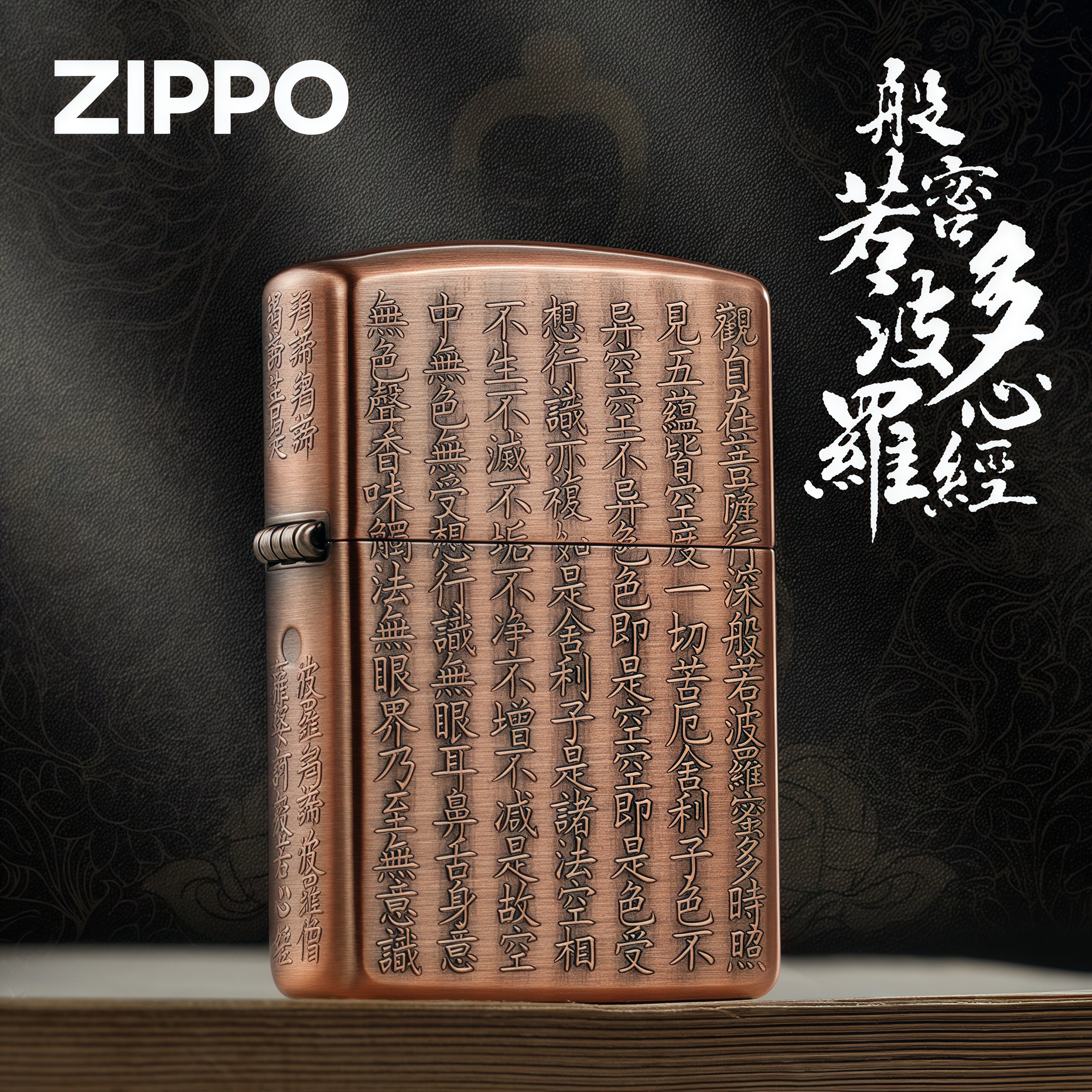 zippo打火机官方旗舰店正品镀紫铜浮雕般若心经男士限量礼物煤油