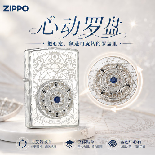 ZIPPO打火机正品 镀银贴章心动罗盘 送男友生日礼物煤油防风外壳