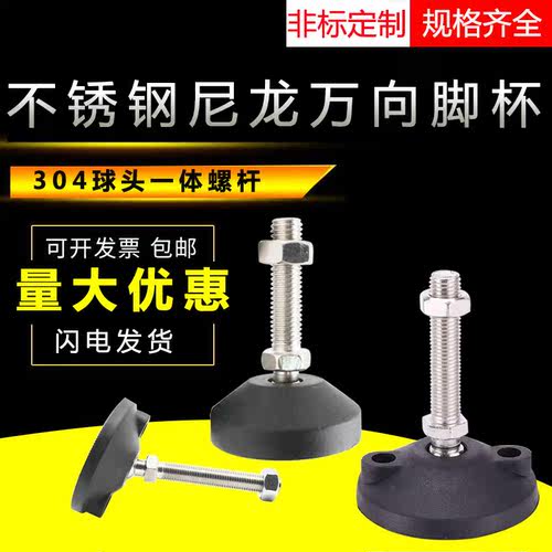 304不锈钢尼龙万向脚杯调节脚