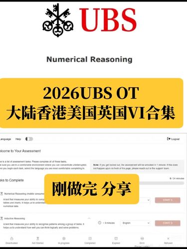 2026香港cn新加坡uk us au UBS瑞银OT VI面试题