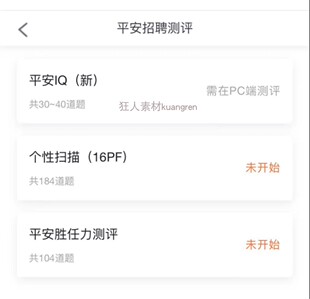 新平安测评题库银行笔试新IQ性格胜任力16PFeq在线测试题社校招