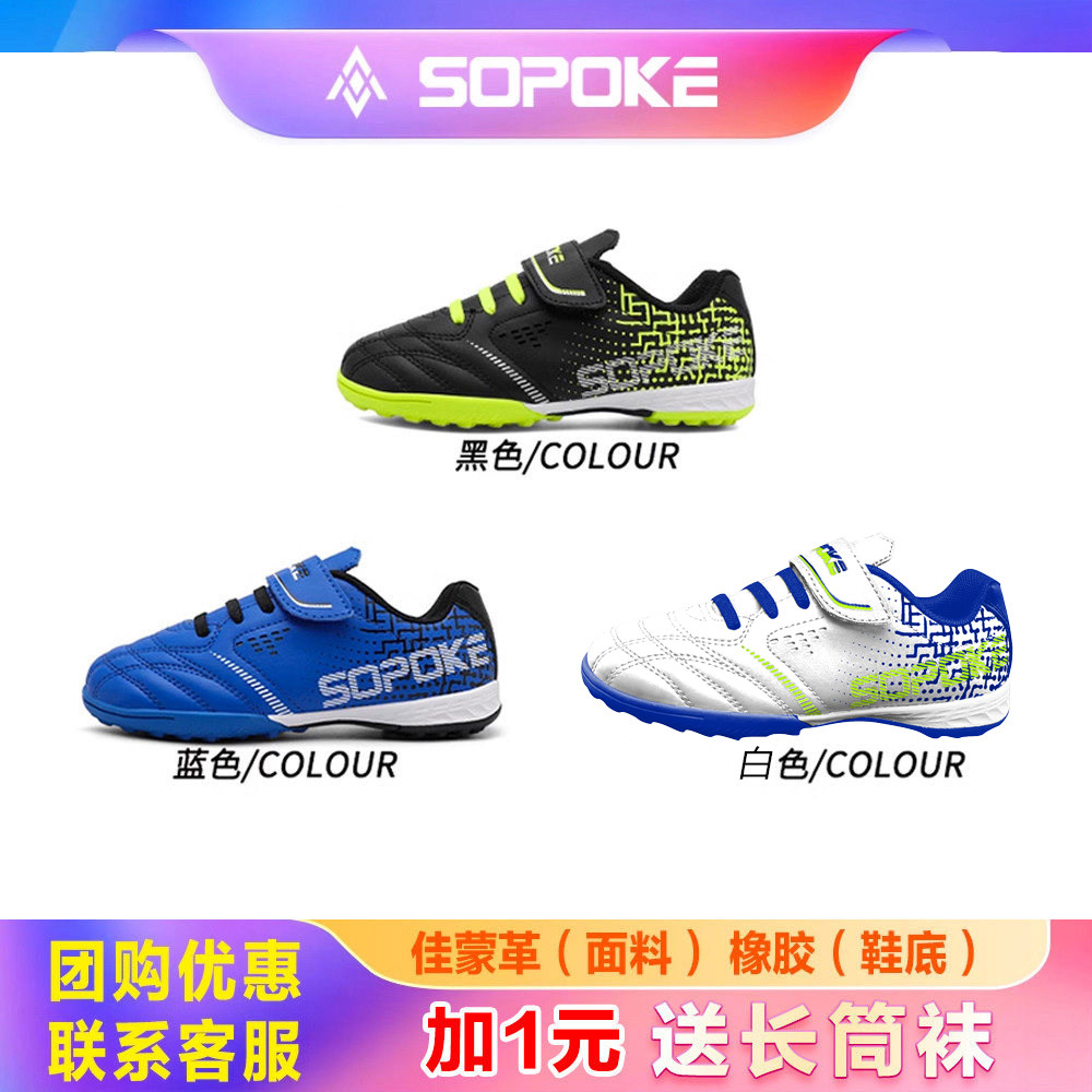 SOPOKE斯铂克幼儿儿童碎钉魔术贴校园足球鞋防滑舒适运动sk2666