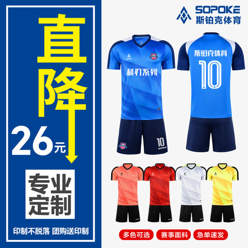SOPOKE足球服套装青少年速干透气比赛短袖男童球服组队球衣SK3221