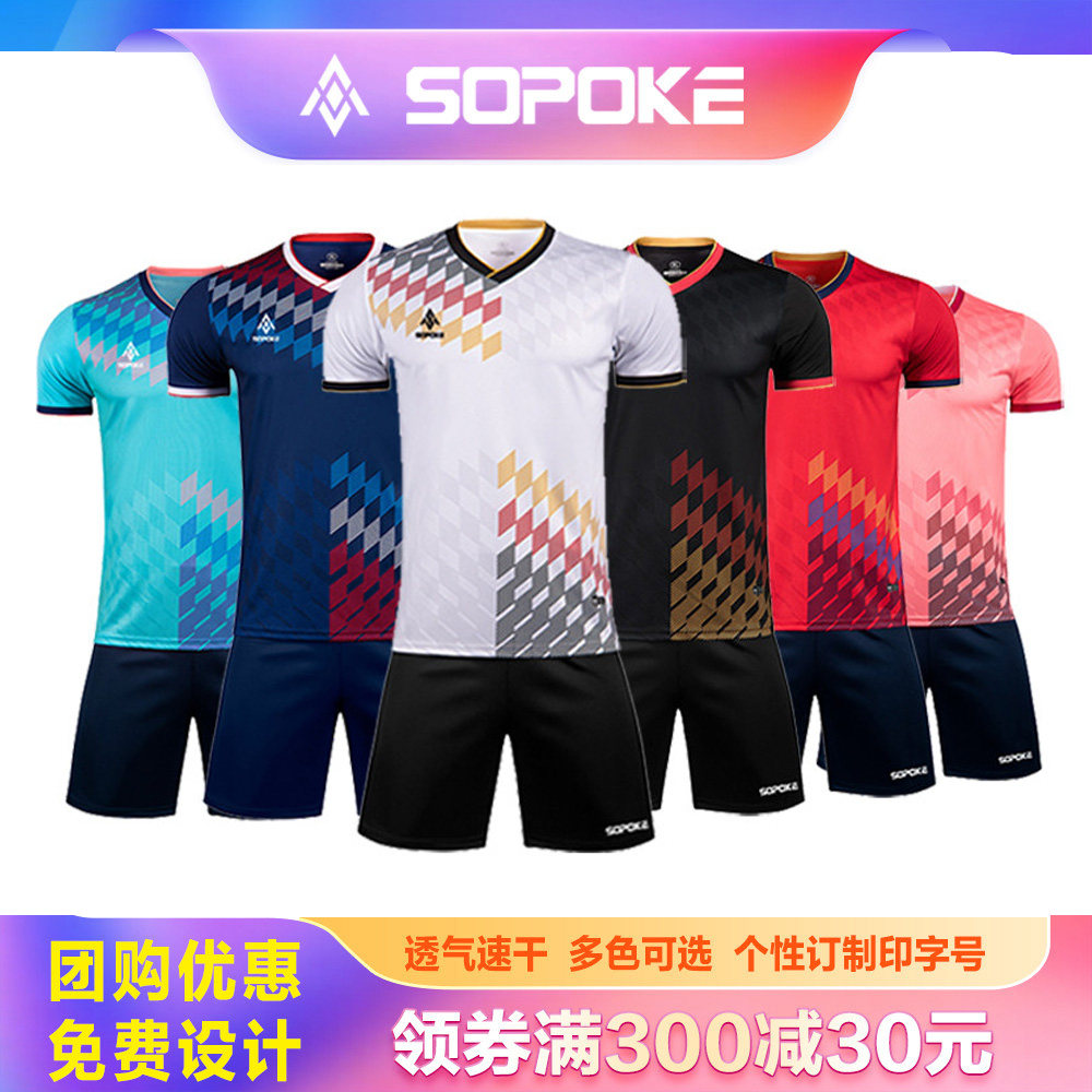 SOPOKE校队比赛球衣俱乐部足球服