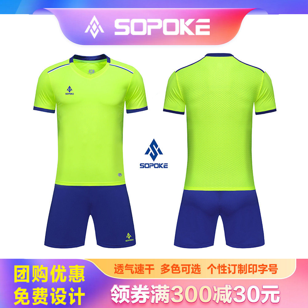 SOPOKE斯铂克速干训练服儿童运动短袖足球衣个性订制比赛服SK1904
