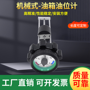 燃油箱底座油箱油位计机械指针式表浮子柴油发电机油量表配件大全
