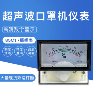 百分表 现货 100% 振幅表85C17 口罩机设备仪表 超声波专用仪表