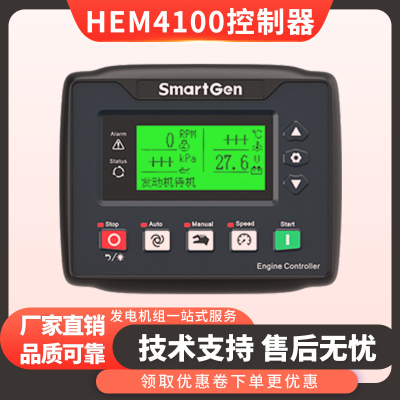 HEM4100空压柴油机水泵消防工程控制器面板模块众智HEM4000控制器 - 实物图
