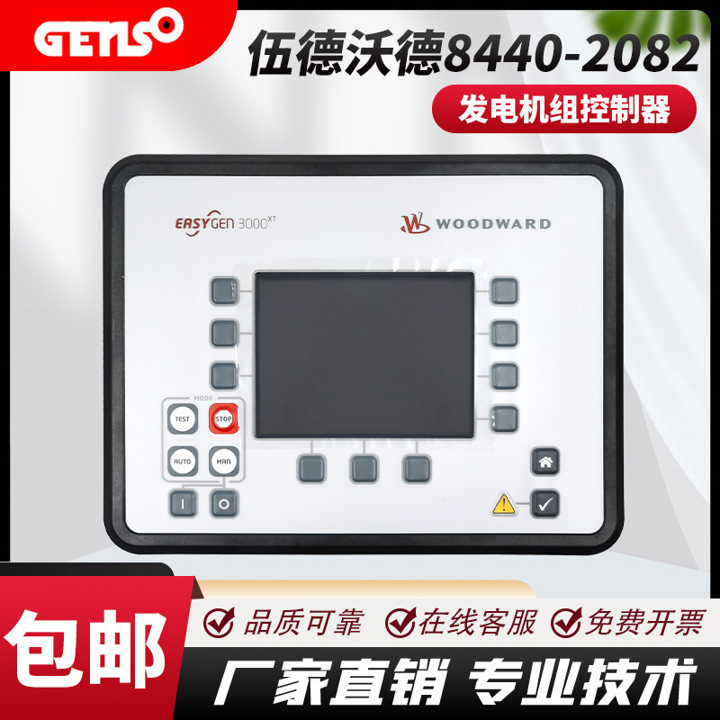 EASYGEN3000 NT伍德沃德8440-2082 woodward柴油发电机控制器模块