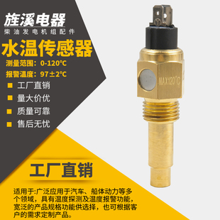水温传感器探头油压传感器探头 发动机感应塞 康明斯玉柴上柴