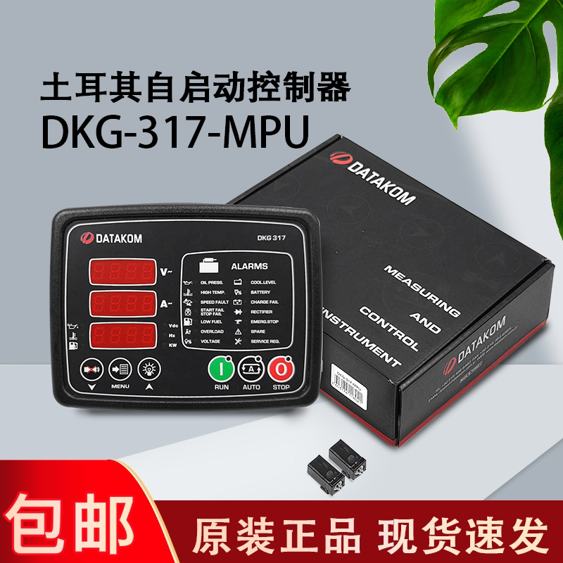 DKG317控制器土耳其DATAKOM面板DKG307自启动模块柴油发电机组