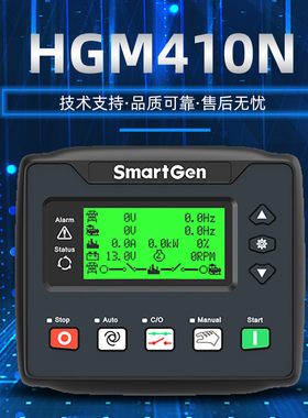 发电机组控制器HGM410N自动模块自启动开停机众智HGM420N显示屏