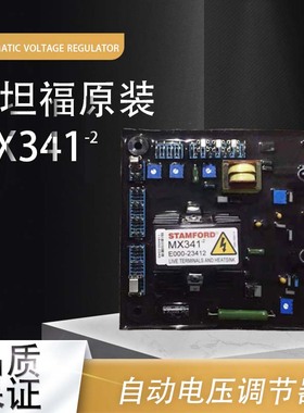 AS440斯坦福原装MX341自动电压调节器480无刷励磁稳压模块MX321-2