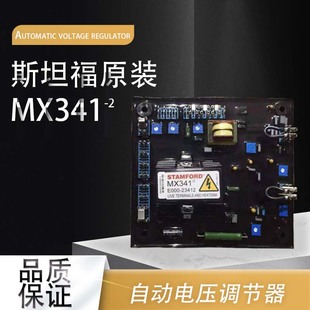 AS440斯坦福原装 MX341自动电压调节器480无刷励磁稳压模块MX321