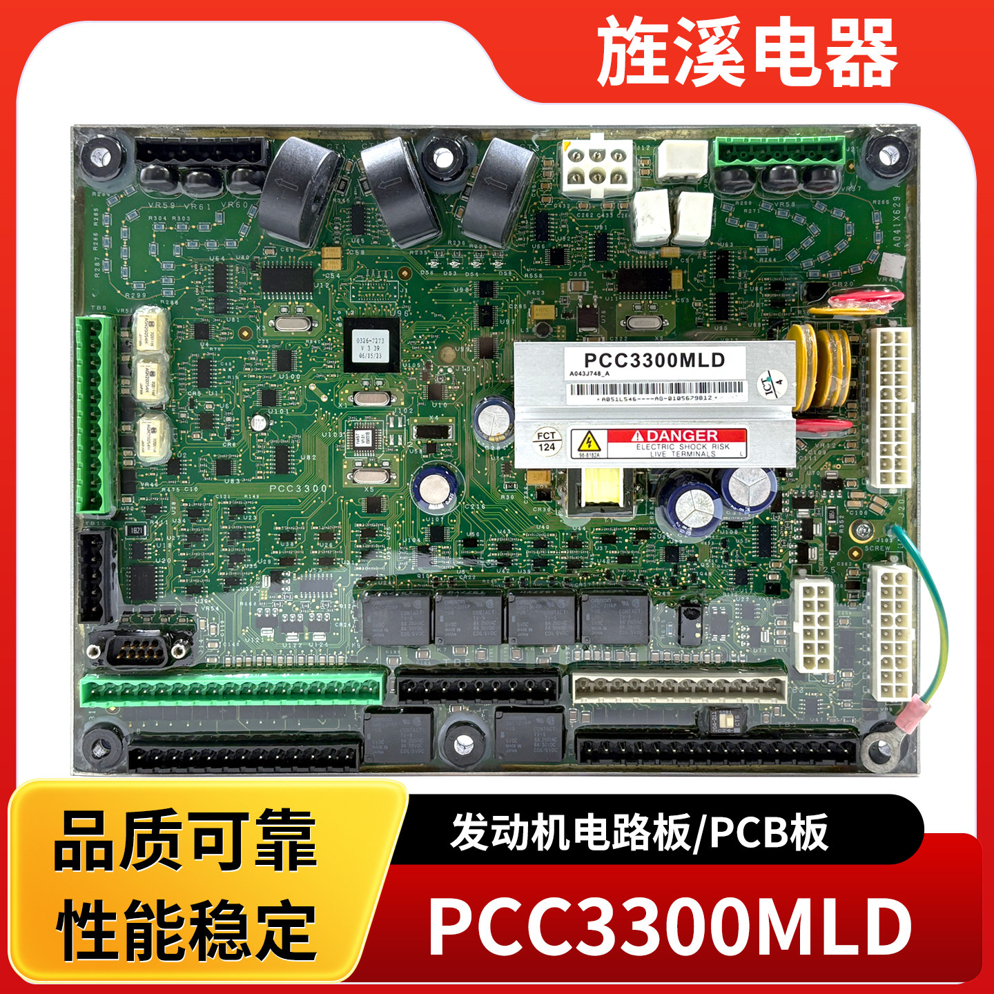 PCC1302控制系统电路板A051LS46